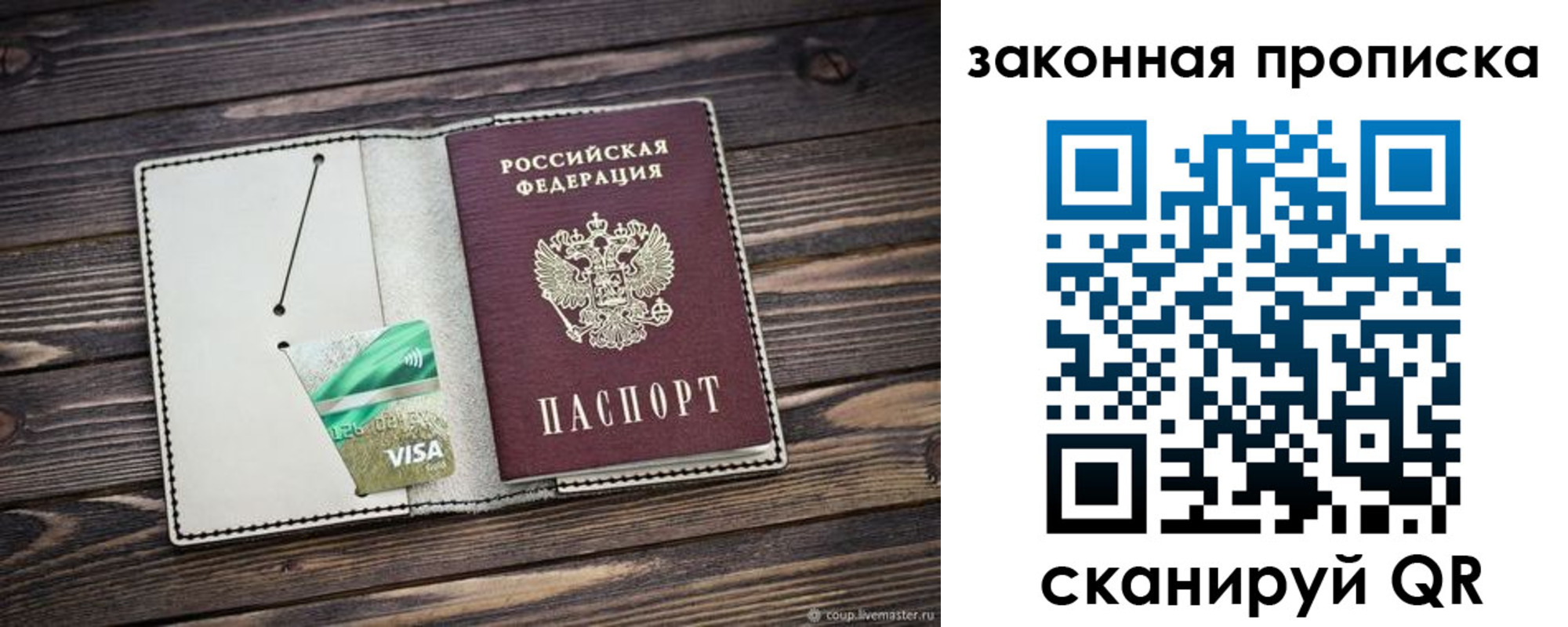 прописка законно в Губкинском