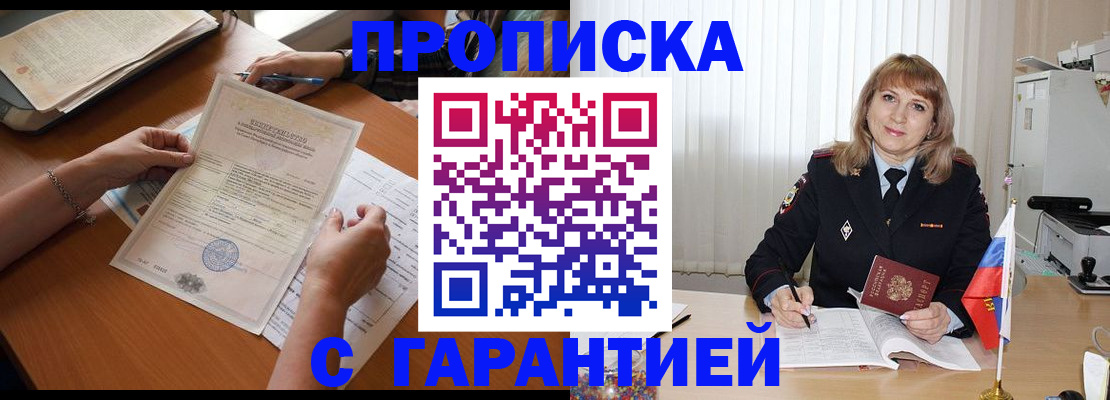 прописка регистрация в Губкинском